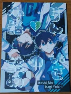 ブルーロック同人誌 凛潔 りんいさの小話詰めのサムネイル