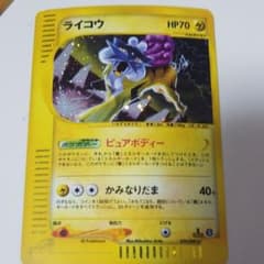 ポケモンカード　ライコウ　e+のサムネイル