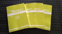 R31スカイライン 整備要領書 4冊フルセット 受注生産品 - メルカリ