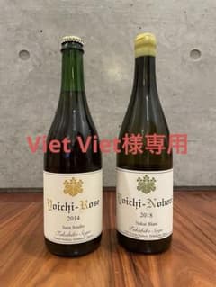 ドメーヌタカヒコ ヨイチ・ロゼ サンスフル 2014 & ナカイブラン 2018のサムネイル