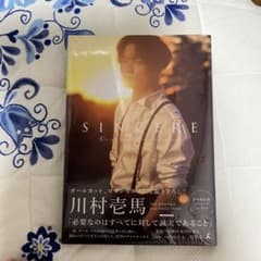 川村壱馬 ファーストフォトエッセイ 特別限定版DVD付きのサムネイル