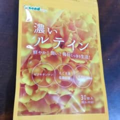 濃い　ルテインのサムネイル