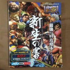 ウルトラストリートファイター4 新生の書のサムネイル