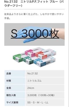 ヒロヒロ様専用　ニトリル 手袋 3000枚 Ｓサイズ 粉無 ブルーのサムネイル