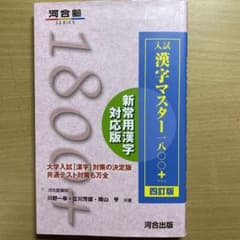 入試漢字マスター1800+のサムネイル