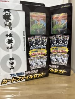 ポケモンカード ブラックボルト ホワイトフレア カードファイルセットのサムネイル