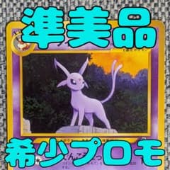 ※美品※エンテイ プロモ プレミアムファイル 旧裏（管理用2580） 準美品※エーフィ プロモ プレミアムファイル 旧裏（管理用2832