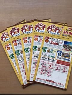 ヤマザキパン 応募券 懸賞のサムネイル