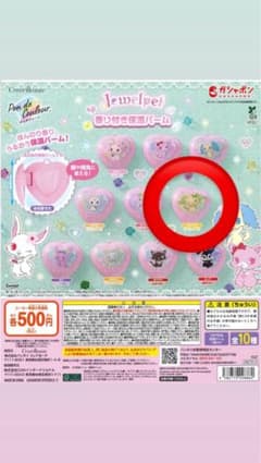 ジュエルペット 香り付き保湿バーム ガチャ ペリドットのサムネイル