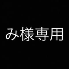 み様専用ページのサムネイル