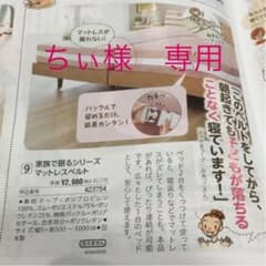 マットレスベルトのサムネイル