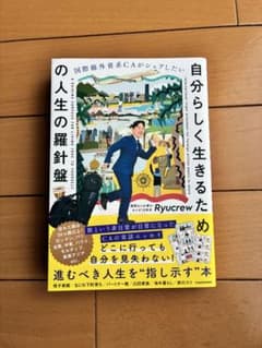 自分らしく生きるための人生の羅針盤のサムネイル