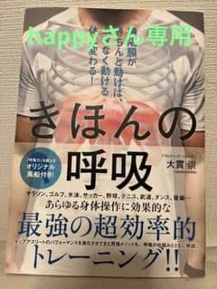 きほんの呼吸のサムネイル