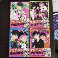 正反対な君と僕 1巻〜8巻のサムネイル