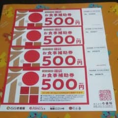 CoCo壱番屋お食事補助券2000円分のサムネイル