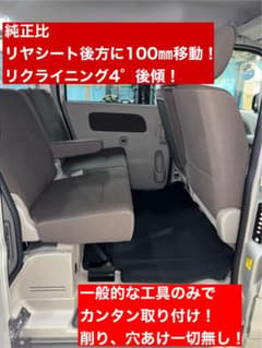メルカリ限定　DA17V エブリイ他 JOINリアシート快適化キットのサムネイル