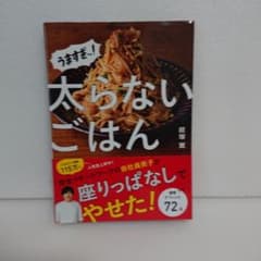 うますぎッ!太らないごはんのサムネイル