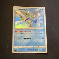 ケロマツ 色違いのサムネイル