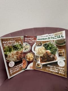 syunkonカフェごはん レシピ本 3冊セットのサムネイル
