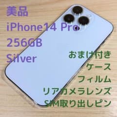 P298 美品 iPhone14 Pro 256GB シルバー - メルカリ
