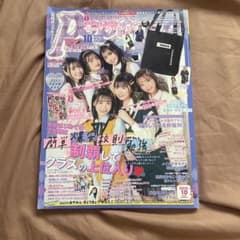 Popteen(ポップティーン)2019年10月号のサムネイル