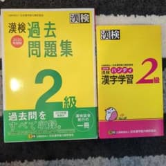 漢検ハンディ漢字学習2級、2020年度過去問題集のサムネイル