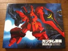 GUNDAM　ガンダム画帖 開田裕治 直筆サイン付 BOOSTER 限定版 GUNDAM ガンダム画帖 開田裕治 直筆サイン付 BOOSTER 限定版
