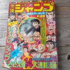 週刊少年ジャンプ　昭和 m61553695261_1.jpg?1709800837