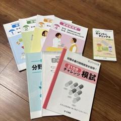 ユーキャン 資格試験対策教材 8冊セット 登録販売者 資格 - メルカリ