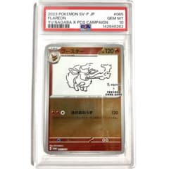 PSA10】ブースター YU NAGABA 065/SV-P - メルカリ