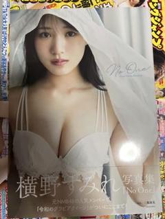 横野すみれ写真集  直筆サイン入り ＋チェキ付き Amazon.co.jp: 初版 横野すみれ 直筆 サイン入り 写真集 No One