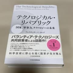 テクノロジカル・リパブリックのサムネイル