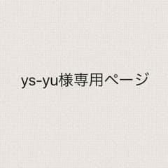 ys-yu様専用ページのサムネイル