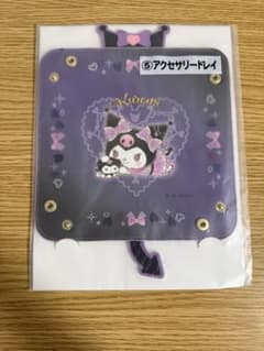 【新品未開封】クロミ アクセサリートレイのサムネイル
