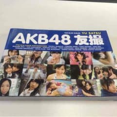 AKB48 友撮 青のサムネイル