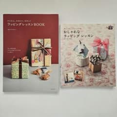 ラッピングレッスン 本　2冊セットのサムネイル
