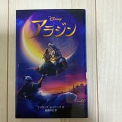 小説 アラジン 偕成社のサムネイル