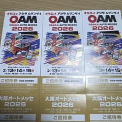 大阪オートメッセ 2026 ご招待券 - メルカリ