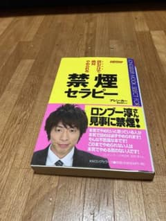 禁煙セラピー アレン・カーのサムネイル