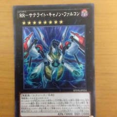 遊戯王 即購入OK RR サテライトキャノンファルコンのサムネイル