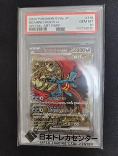 トドロクツキex SAR psa10 - メルカリ
