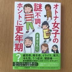 オトナ女子の謎不調、ホントに更年期?のサムネイル