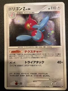 pokemon ポリゴンZ LV.54 DPBP#167のサムネイル