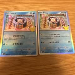 ポケモンカード ヤドン 2枚セットのサムネイル