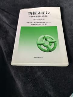 情報スキルのサムネイル
