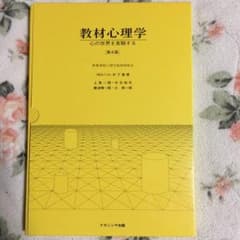 ★おしゃれ番長★ 教材心理学 心の世界を実験するのサムネイル