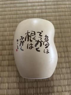 湯呑み二客組　相田みつをのサムネイル