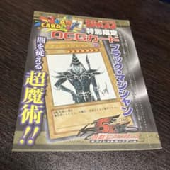 遊戯王OCG ブラックマジシャン ジャンプ限定 高橋先生 - メルカリ
