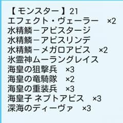 海皇水鱗精デッキのサムネイル