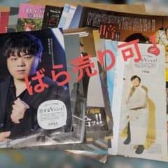 松岡禎丞/下野紘/梶裕貴】 切り抜き （全41枚） - メルカリ